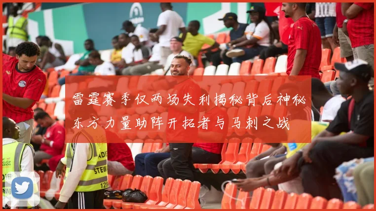 雷霆赛季仅两场失利揭秘背后神秘东方力量助阵开拓者与马刺之战